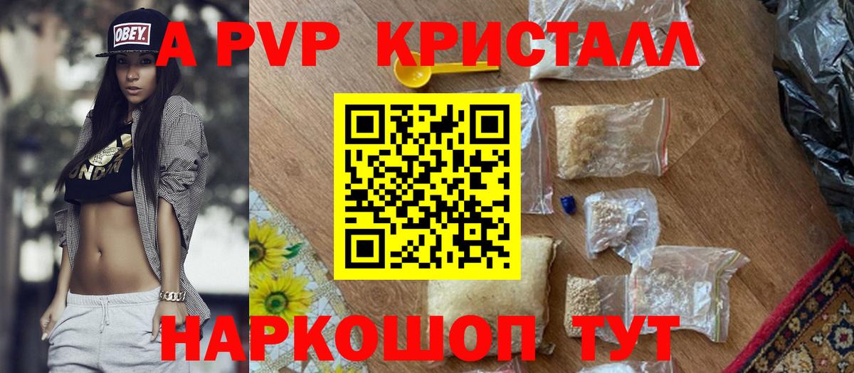 Alfa_PVP кристаллы  Альфа ПВП крисы CK  Краснодар  Вход с VPN 