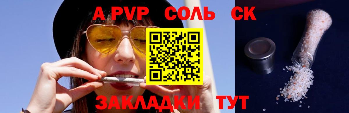 A-PVP Соль Краснодар