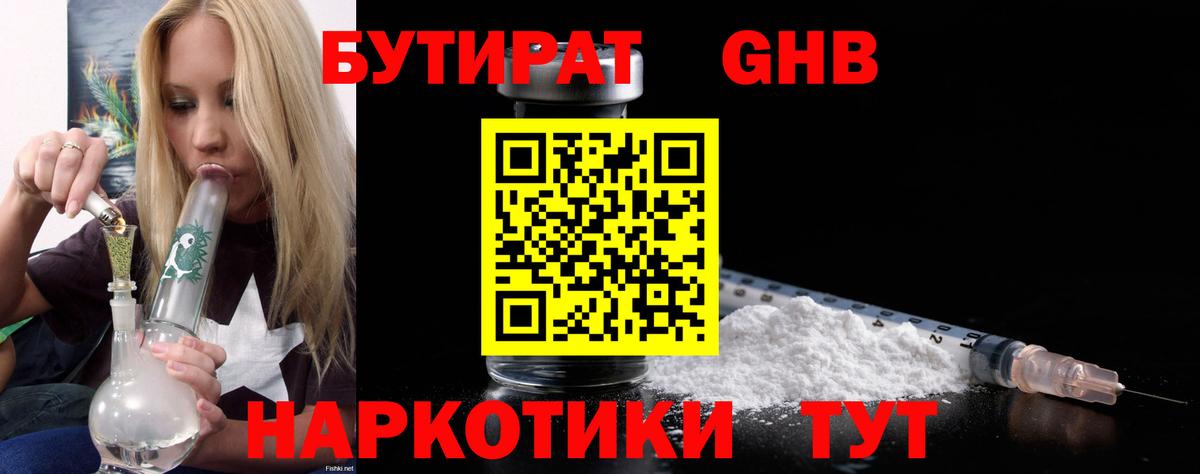 Краснодар  БУТИРАТ Butirat  Вход с VPN 