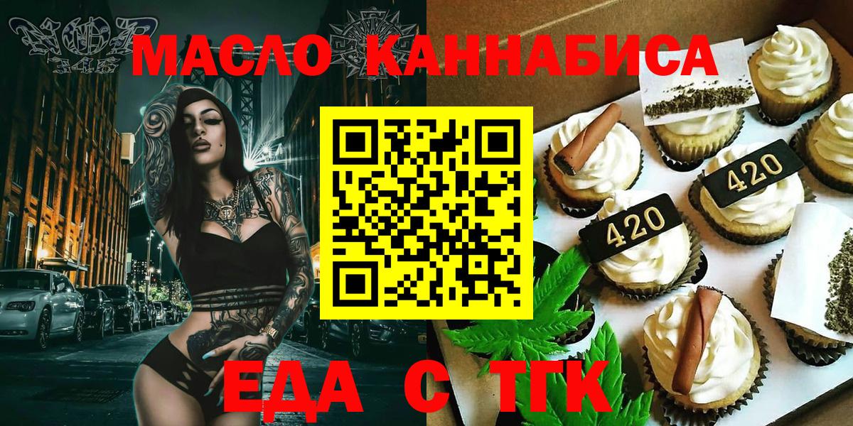 Еда ТГК марихуана Краснодар