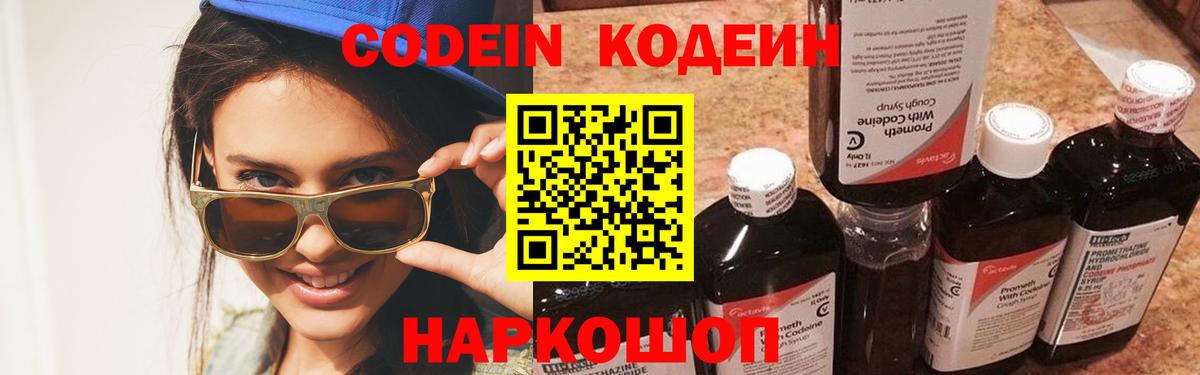 Краснодар  Кодеиновый сироп Lean напиток Lean (лин)  Кодеин Purple Drank  Вход с VPN 