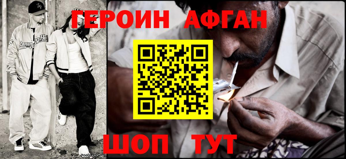 ГЕРОИН белый Краснодар