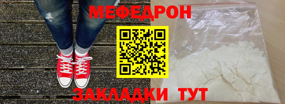 Меф кристаллы Краснодар