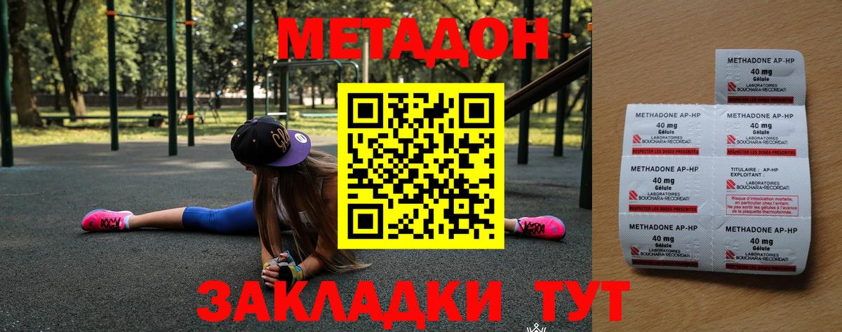 Краснодар  Метадон белоснежный  МЕТАДОН VHQ  Вход с VPN 