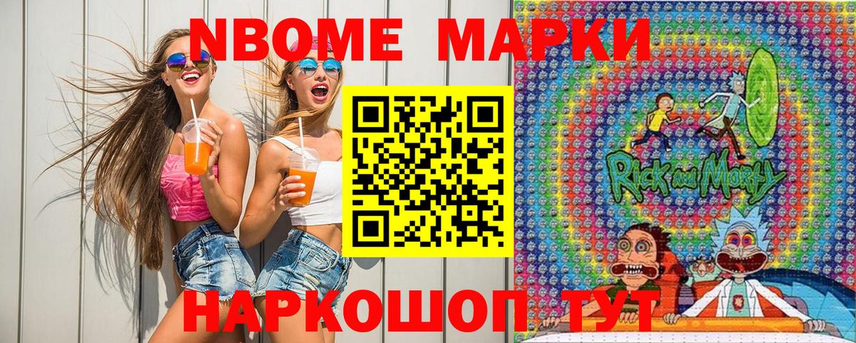 Марки NBOMe 1,8мг Краснодар