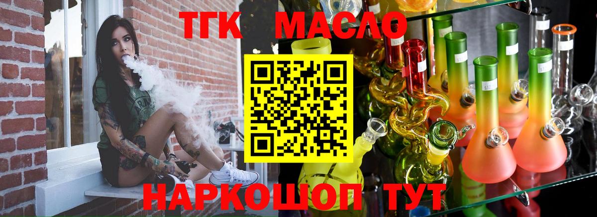 ТГК вейп с тгк  ТГК THC oil  Краснодар  Вход с VPN 