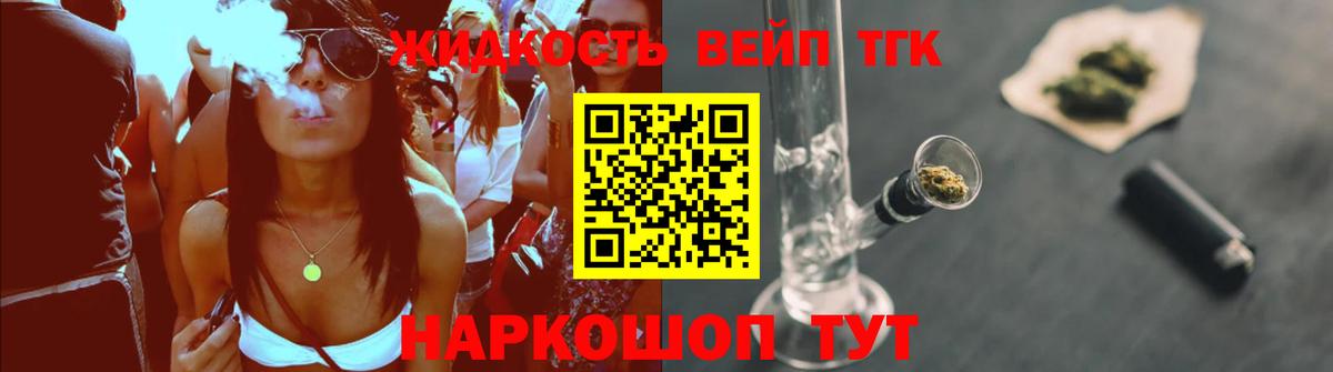 Дистиллят ТГК вейп с тгк Краснодар